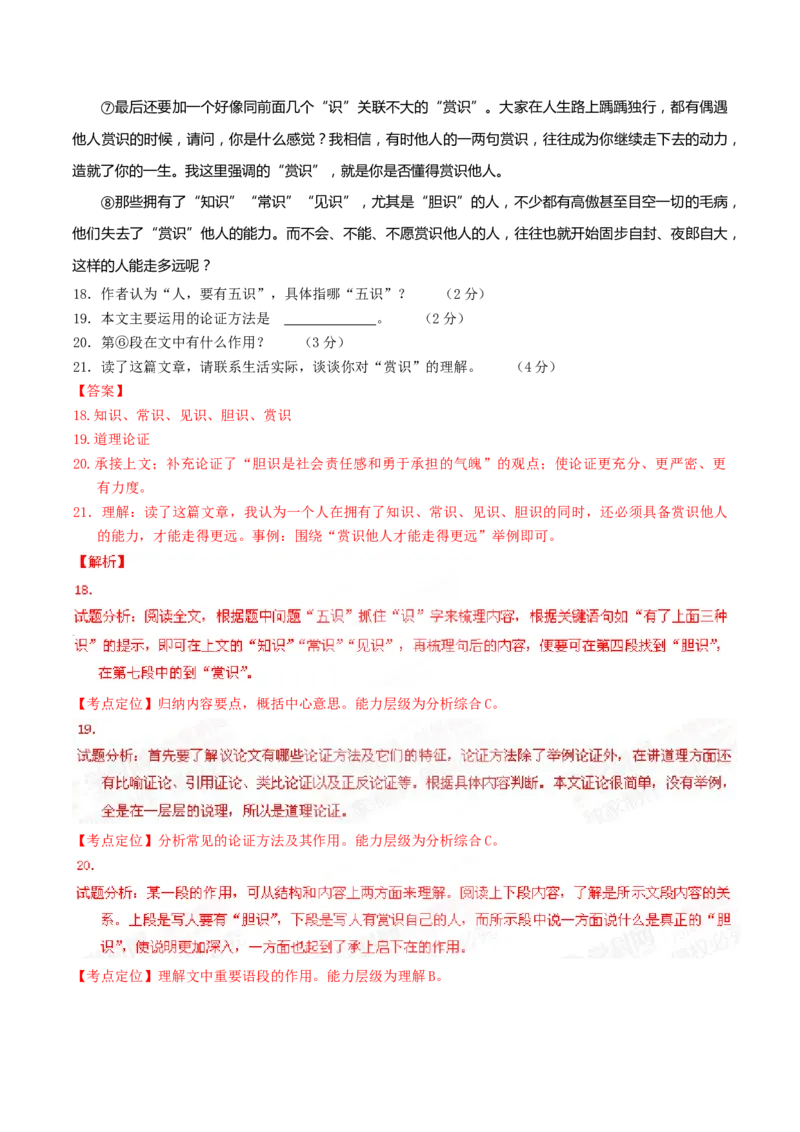 2015年山西省中考语文真题（解析卷）_❤山西历年中考真题_1.山西中考语文2008-2025