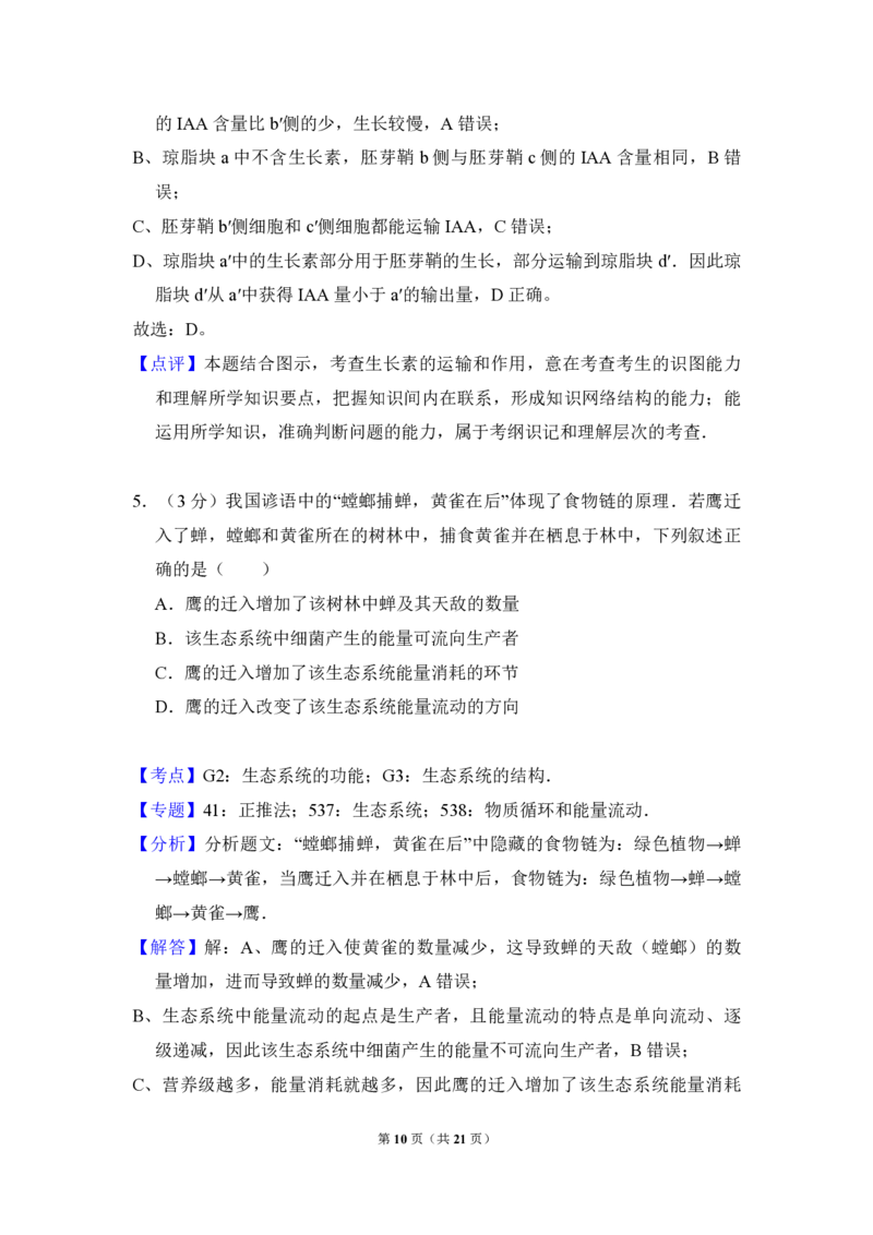 2016年全国统一高考生物试卷（新课标Ⅲ）（解析版）_全国卷+地方卷_6.生物_1.生物高考真题试卷_2008-2020年_全国卷_全国统一高考生物（新课标ⅲ）16-21_A4word版_PDF版赠送）