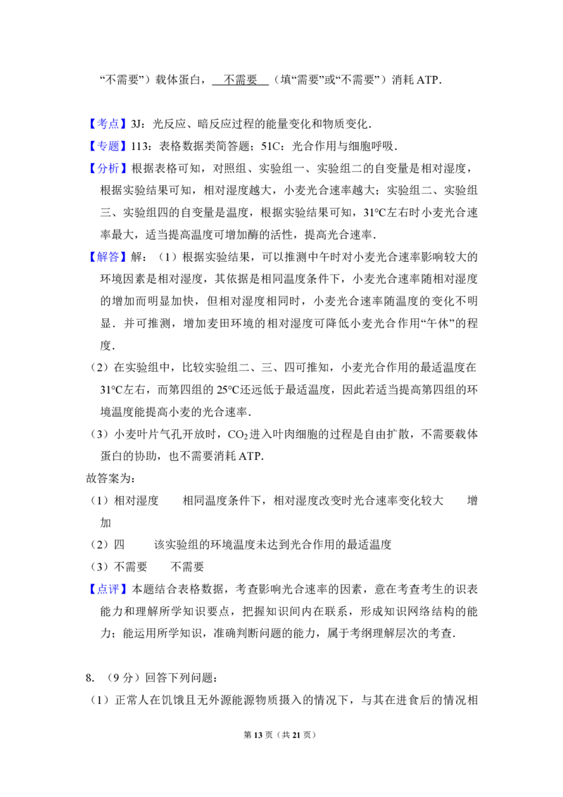 2016年全国统一高考生物试卷（新课标Ⅲ）（解析版）_全国卷+地方卷_6.生物_1.生物高考真题试卷_2008-2020年_全国卷_全国统一高考生物（新课标ⅲ）16-21_A4word版_PDF版赠送）