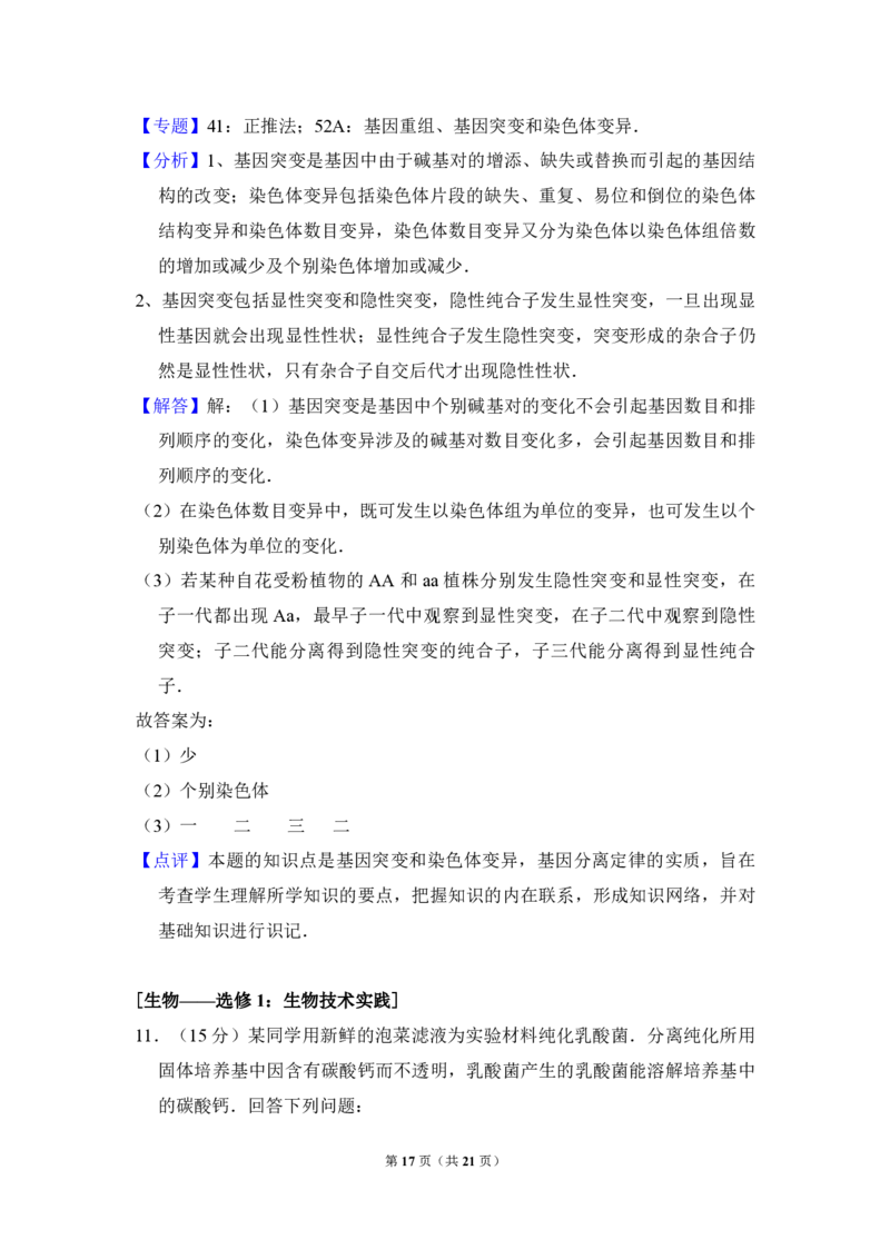 2016年全国统一高考生物试卷（新课标Ⅲ）（解析版）_全国卷+地方卷_6.生物_1.生物高考真题试卷_2008-2020年_全国卷_全国统一高考生物（新课标ⅲ）16-21_A4word版_PDF版赠送）