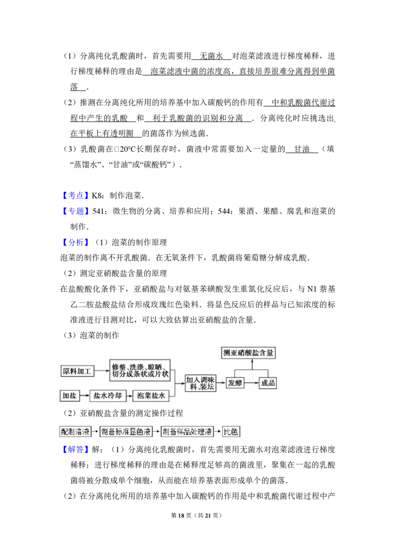 2016年全国统一高考生物试卷（新课标Ⅲ）（解析版）_全国卷+地方卷_6.生物_1.生物高考真题试卷_2008-2020年_全国卷_全国统一高考生物（新课标ⅲ）16-21_A4word版_PDF版赠送）