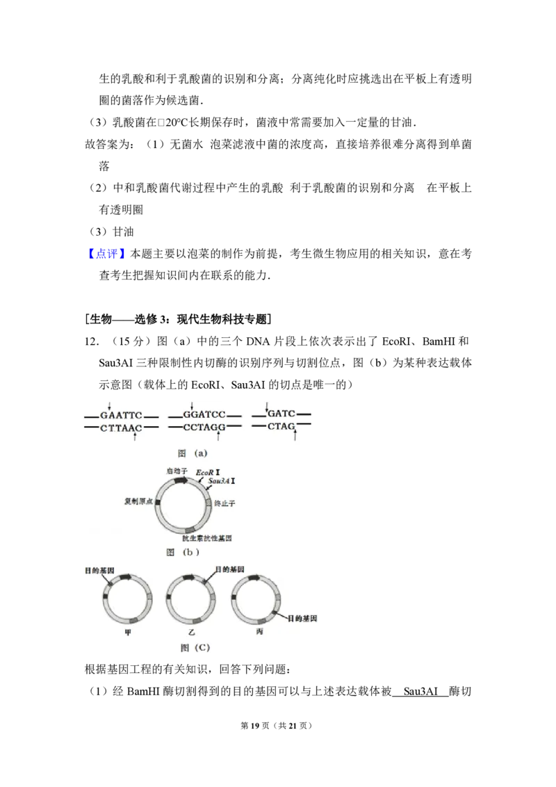 2016年全国统一高考生物试卷（新课标Ⅲ）（解析版）_全国卷+地方卷_6.生物_1.生物高考真题试卷_2008-2020年_全国卷_全国统一高考生物（新课标ⅲ）16-21_A4word版_PDF版赠送）