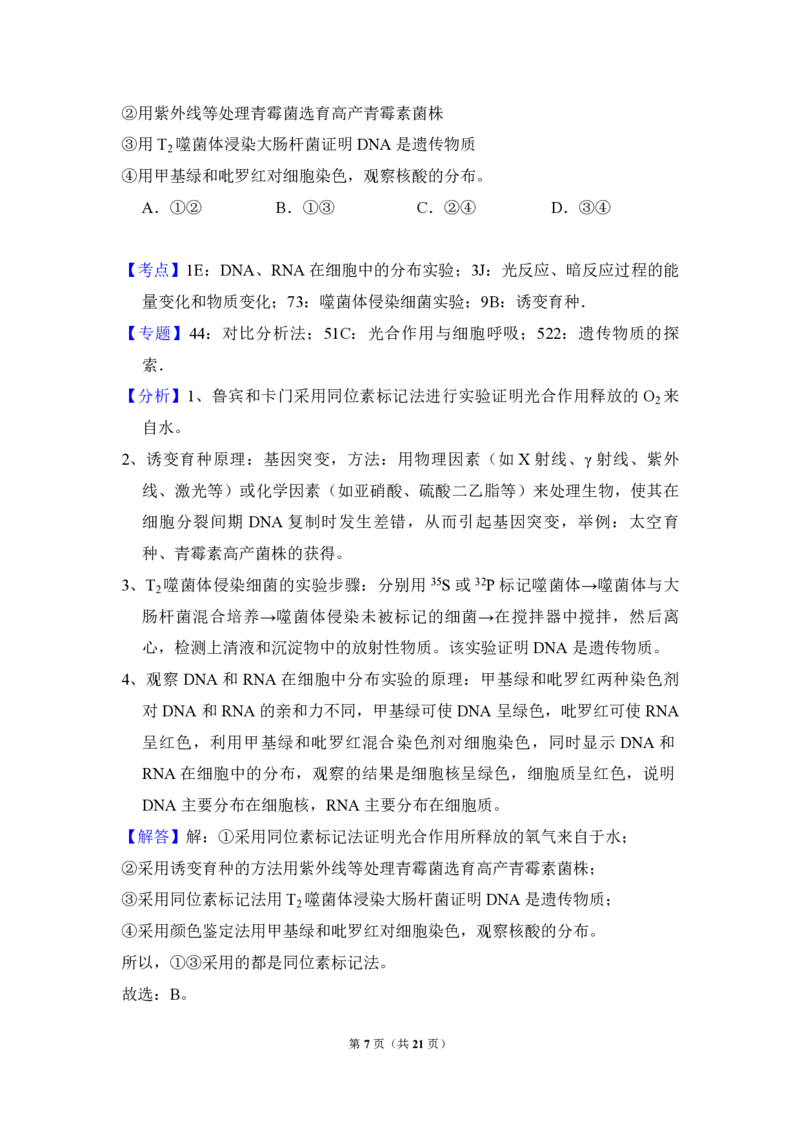 2016年全国统一高考生物试卷（新课标Ⅲ）（解析版）_全国卷+地方卷_6.生物_1.生物高考真题试卷_2008-2020年_全国卷_全国统一高考生物（新课标ⅲ）16-21_A4word版_PDF版赠送）