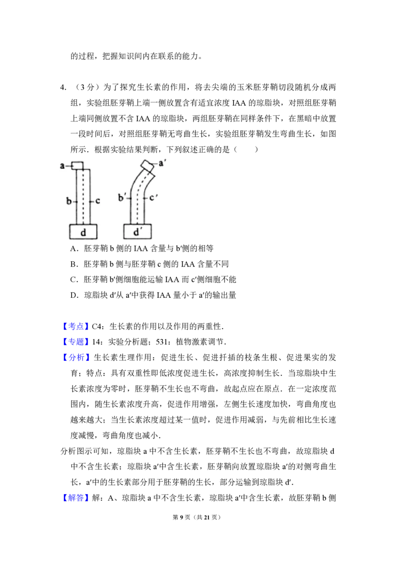 2016年全国统一高考生物试卷（新课标Ⅲ）（解析版）_全国卷+地方卷_6.生物_1.生物高考真题试卷_2008-2020年_全国卷_全国统一高考生物（新课标ⅲ）16-21_A4word版_PDF版赠送）