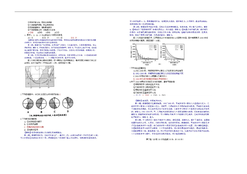 2011年高考真题地理（山东卷）（解析版）_全国卷+地方卷_8.地理_1.地理高考真题试卷_2008-2020年_地方卷_山东高考地理08-21_山东高考地理_A3版_pdf.版
