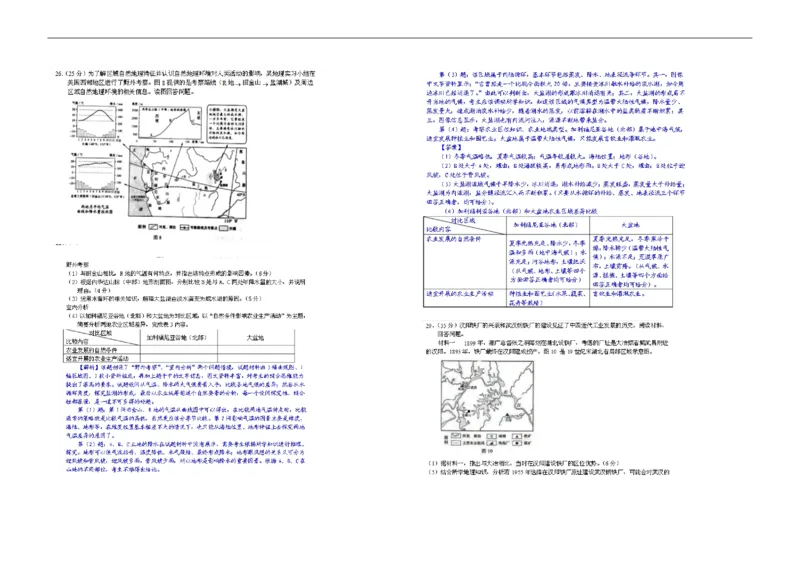 2011年高考真题地理（山东卷）（解析版）_全国卷+地方卷_8.地理_1.地理高考真题试卷_2008-2020年_地方卷_山东高考地理08-21_山东高考地理_A3版_pdf.版