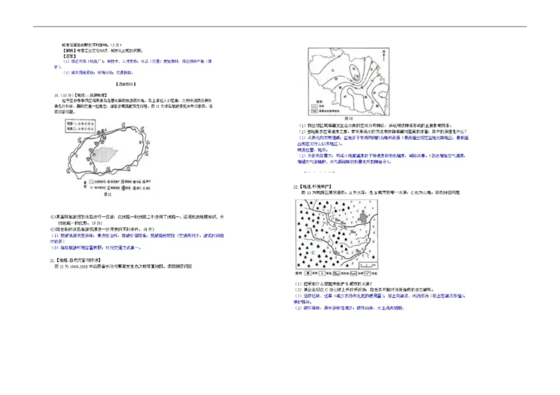 2011年高考真题地理（山东卷）（解析版）_全国卷+地方卷_8.地理_1.地理高考真题试卷_2008-2020年_地方卷_山东高考地理08-21_山东高考地理_A3版_pdf.版