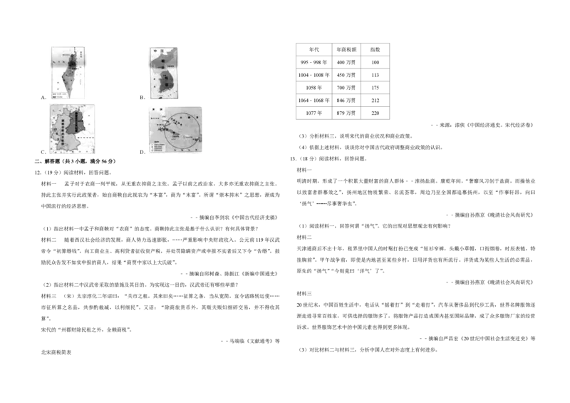 2014年天津市高考历史试卷_全国卷+地方卷_7.历史_1.历史高考真题试卷_2008-2020年_地方卷_天津高考历史08-21_A3word版_PDF版（赠送）