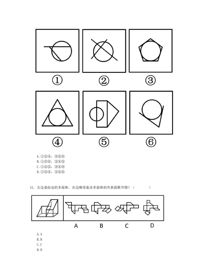 2016年上半年全国事业单位联考C类《职业能力倾向测验》真题_26事业职测+综合_闲鱼2026事业单位职测+综合_1.职测资料包_03历年真题合集(15-25年)_C类职业能力测验15-25_题目