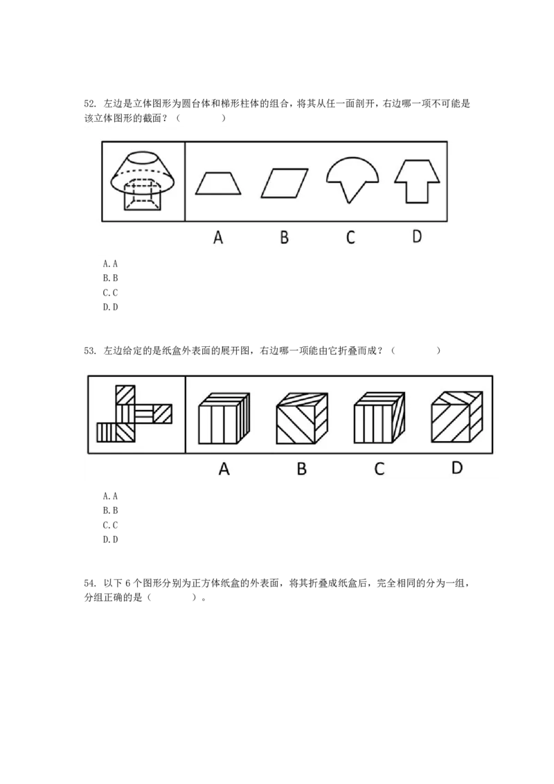 2016年上半年全国事业单位联考C类《职业能力倾向测验》真题_26事业职测+综合_闲鱼2026事业单位职测+综合_1.职测资料包_03历年真题合集(15-25年)_C类职业能力测验15-25_题目