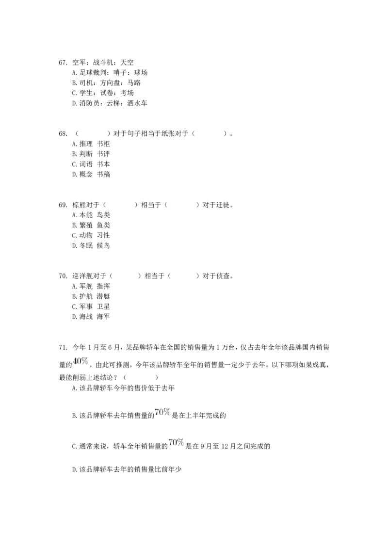 2016年上半年全国事业单位联考C类《职业能力倾向测验》真题_26事业职测+综合_闲鱼2026事业单位职测+综合_1.职测资料包_03历年真题合集(15-25年)_C类职业能力测验15-25_题目