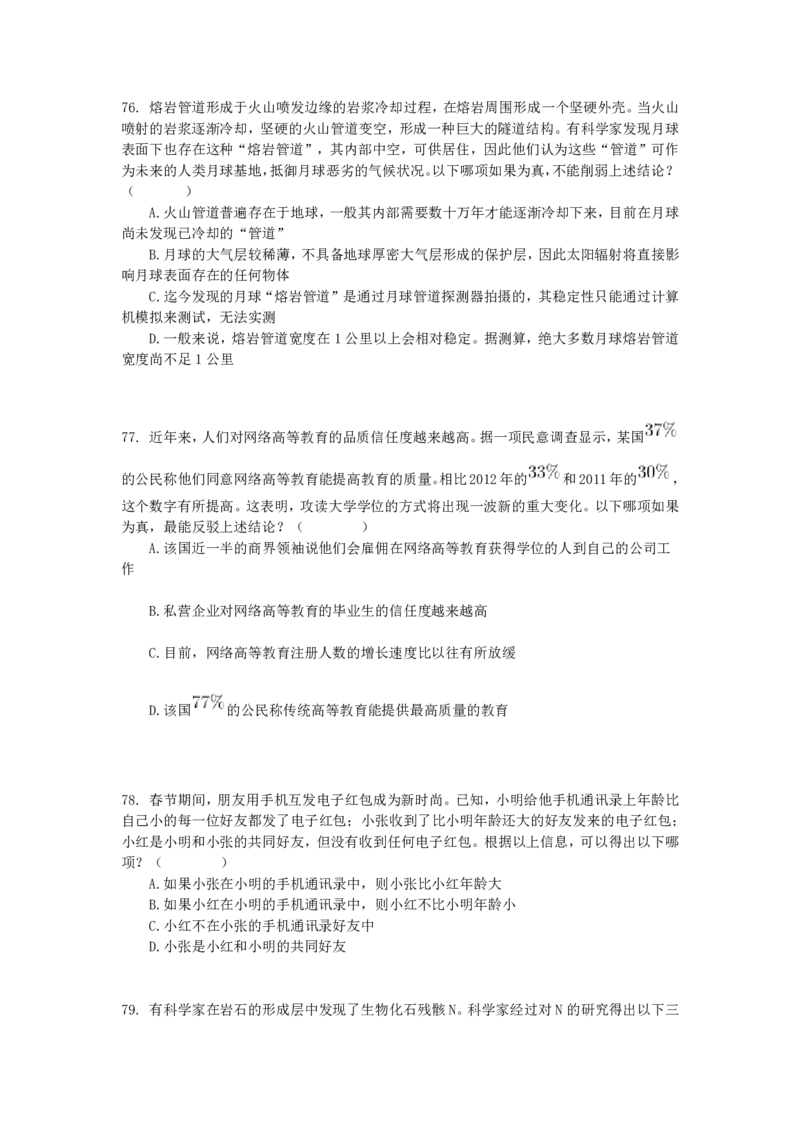 2016年上半年全国事业单位联考C类《职业能力倾向测验》真题_26事业职测+综合_闲鱼2026事业单位职测+综合_1.职测资料包_03历年真题合集(15-25年)_C类职业能力测验15-25_题目