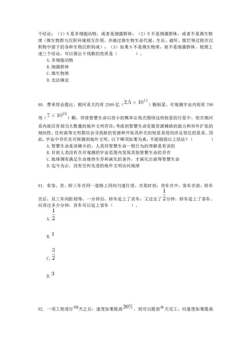 2016年上半年全国事业单位联考C类《职业能力倾向测验》真题_26事业职测+综合_闲鱼2026事业单位职测+综合_1.职测资料包_03历年真题合集(15-25年)_C类职业能力测验15-25_题目