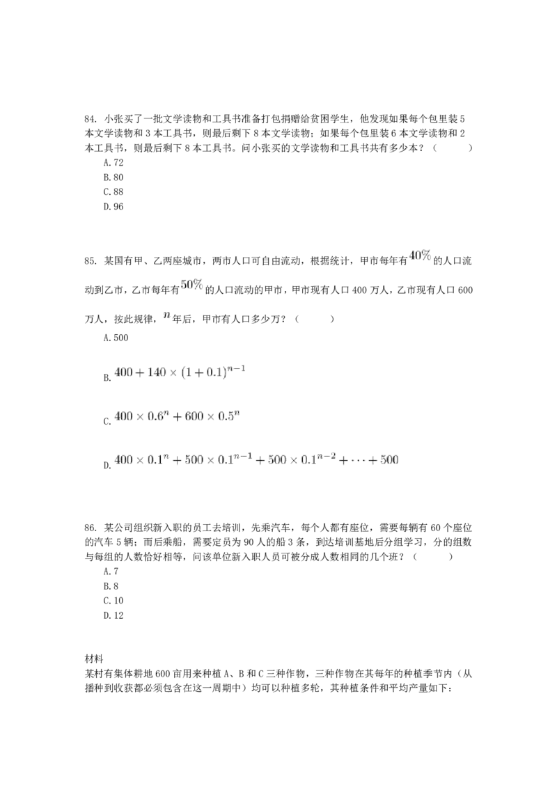 2016年上半年全国事业单位联考C类《职业能力倾向测验》真题_26事业职测+综合_闲鱼2026事业单位职测+综合_1.职测资料包_03历年真题合集(15-25年)_C类职业能力测验15-25_题目