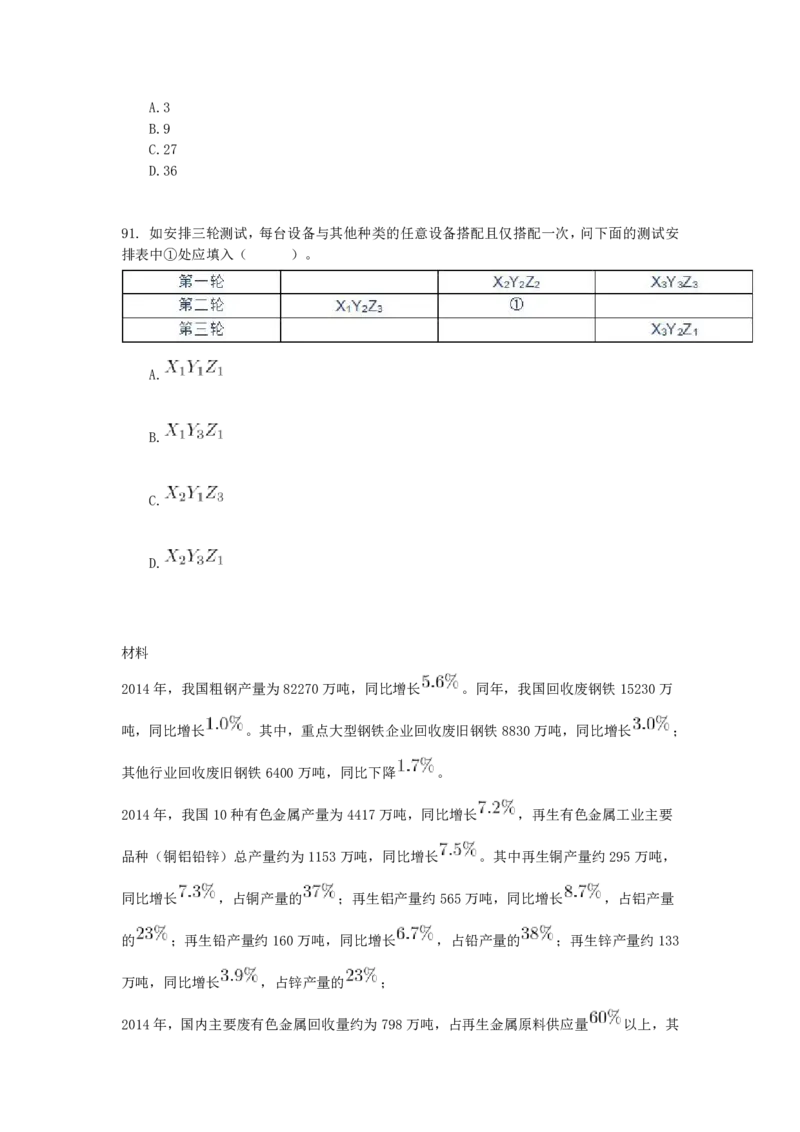 2016年上半年全国事业单位联考C类《职业能力倾向测验》真题_26事业职测+综合_闲鱼2026事业单位职测+综合_1.职测资料包_03历年真题合集(15-25年)_C类职业能力测验15-25_题目