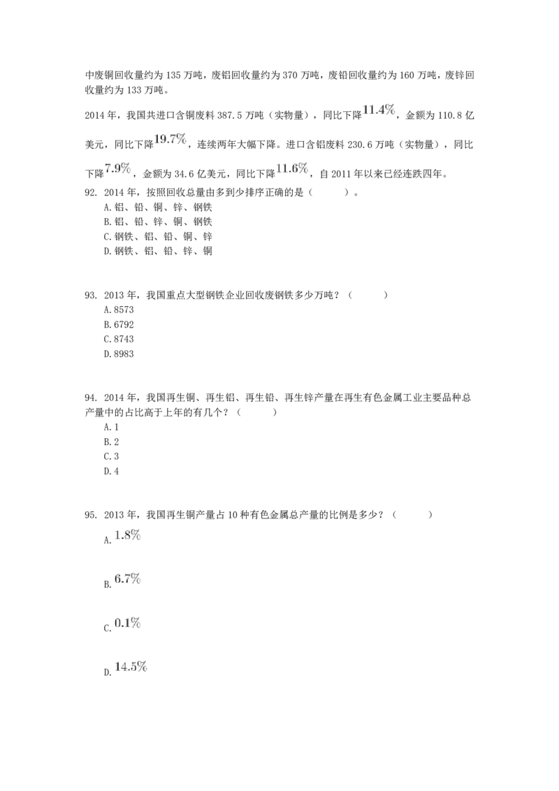 2016年上半年全国事业单位联考C类《职业能力倾向测验》真题_26事业职测+综合_闲鱼2026事业单位职测+综合_1.职测资料包_03历年真题合集(15-25年)_C类职业能力测验15-25_题目