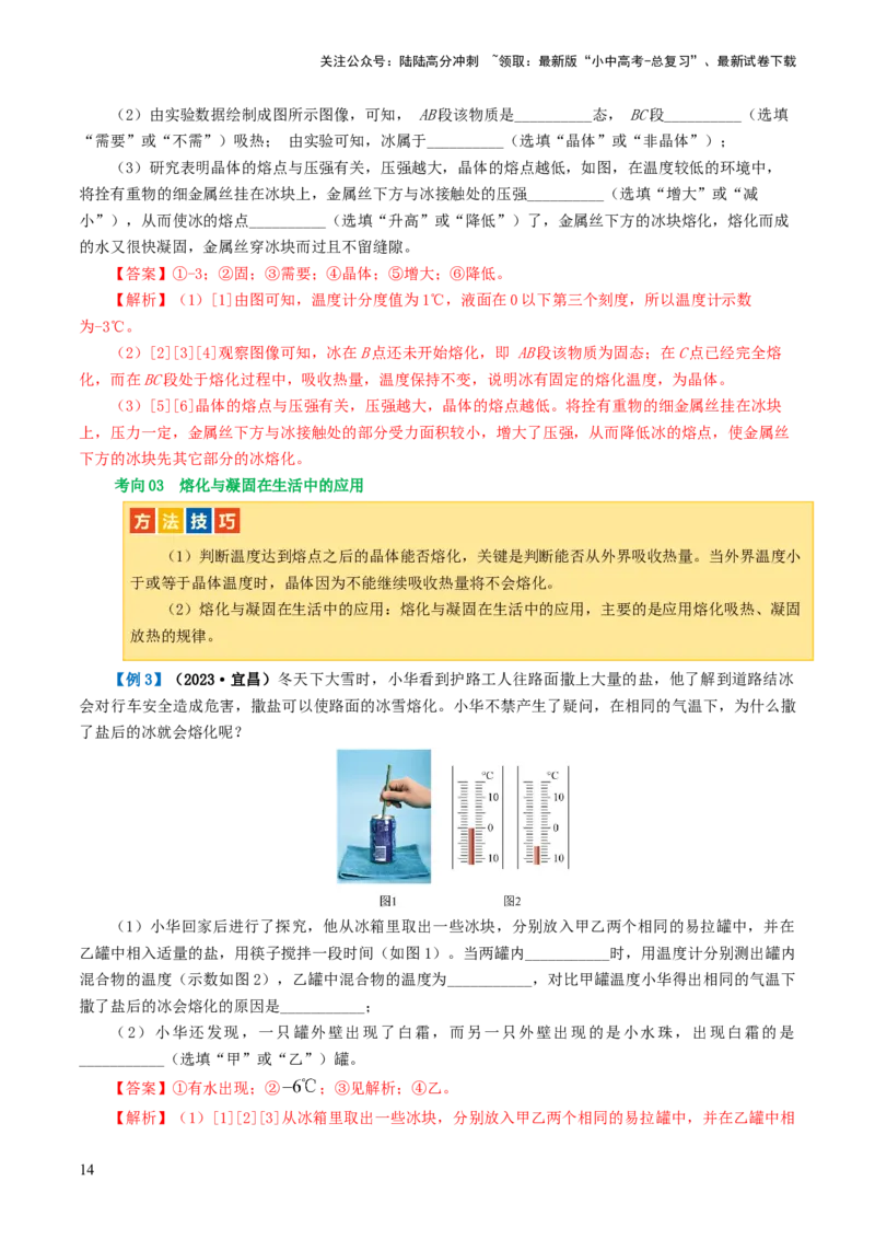 专题04物态变化（讲义）（解析版）_02中考总复习（2026版更新中）_04-物理-中考总复习_2024年中考复习资料_一轮复习_课件+讲义+练习2024年中考物理一轮复习讲练测（全国通用）