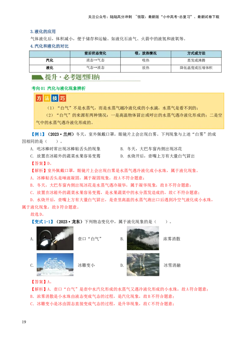 专题04物态变化（讲义）（解析版）_02中考总复习（2026版更新中）_04-物理-中考总复习_2024年中考复习资料_一轮复习_课件+讲义+练习2024年中考物理一轮复习讲练测（全国通用）