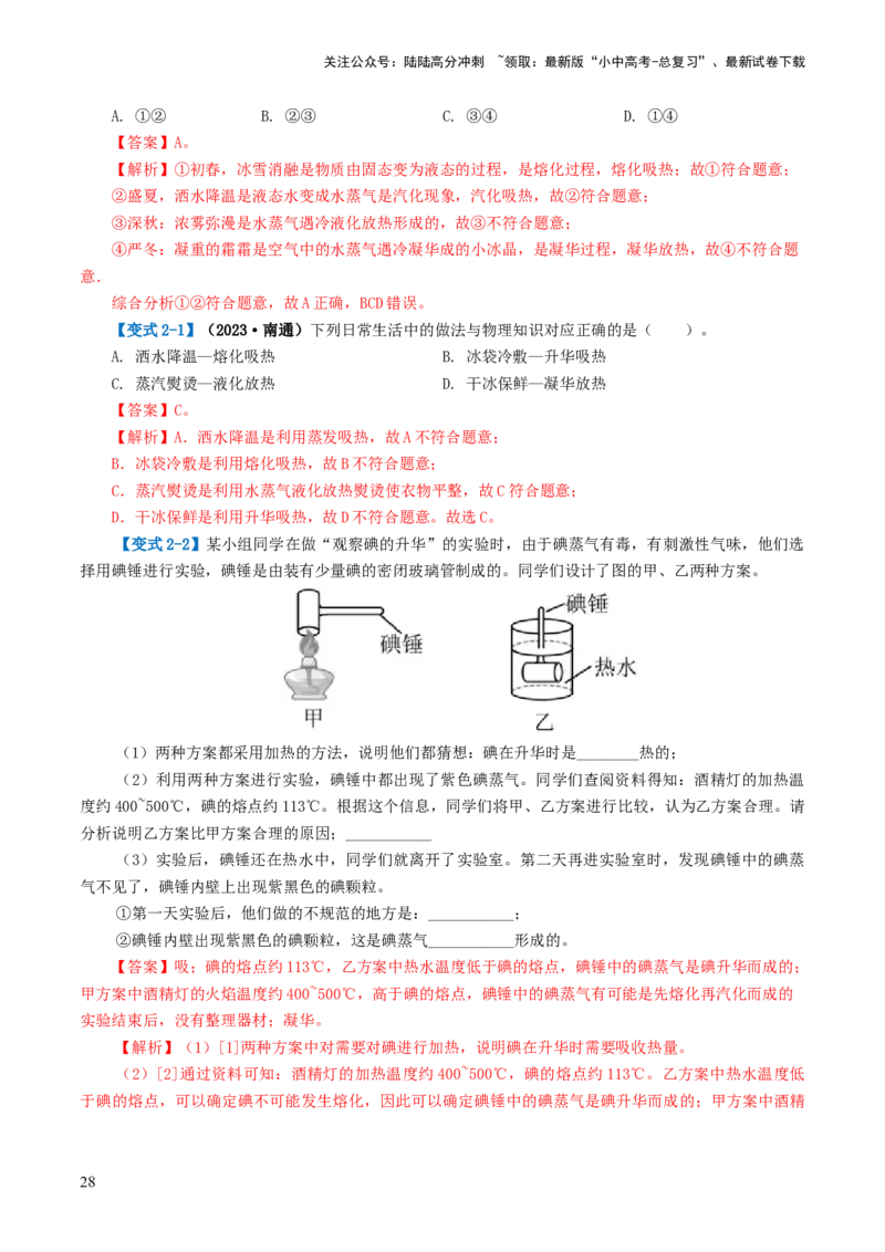 专题04物态变化（讲义）（解析版）_02中考总复习（2026版更新中）_04-物理-中考总复习_2024年中考复习资料_一轮复习_课件+讲义+练习2024年中考物理一轮复习讲练测（全国通用）