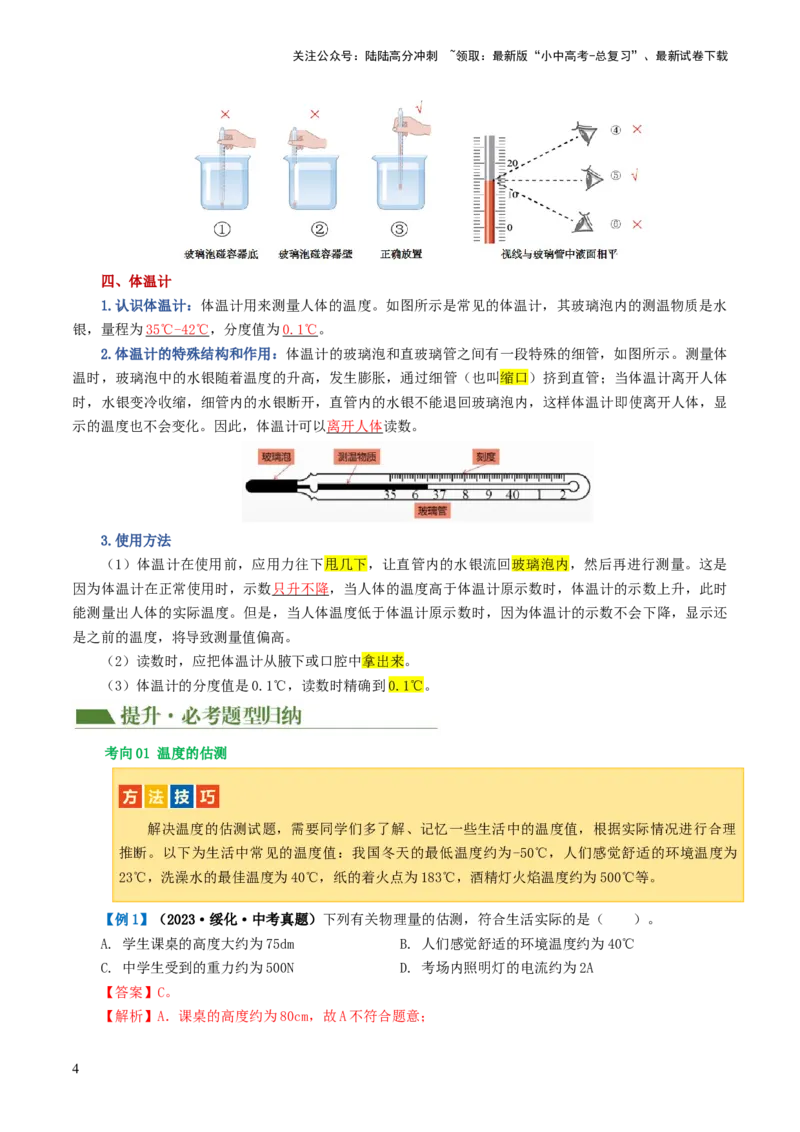 专题04物态变化（讲义）（解析版）_02中考总复习（2026版更新中）_04-物理-中考总复习_2024年中考复习资料_一轮复习_课件+讲义+练习2024年中考物理一轮复习讲练测（全国通用）