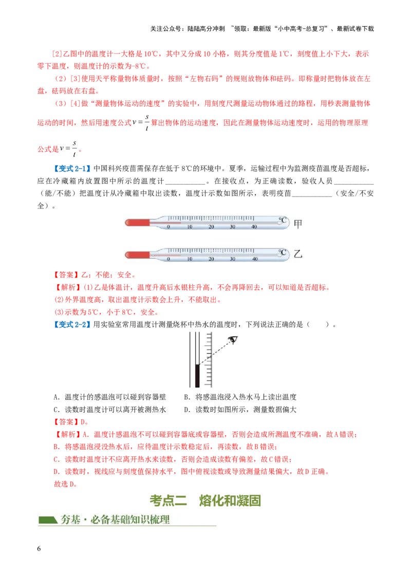 专题04物态变化（讲义）（解析版）_02中考总复习（2026版更新中）_04-物理-中考总复习_2024年中考复习资料_一轮复习_课件+讲义+练习2024年中考物理一轮复习讲练测（全国通用）