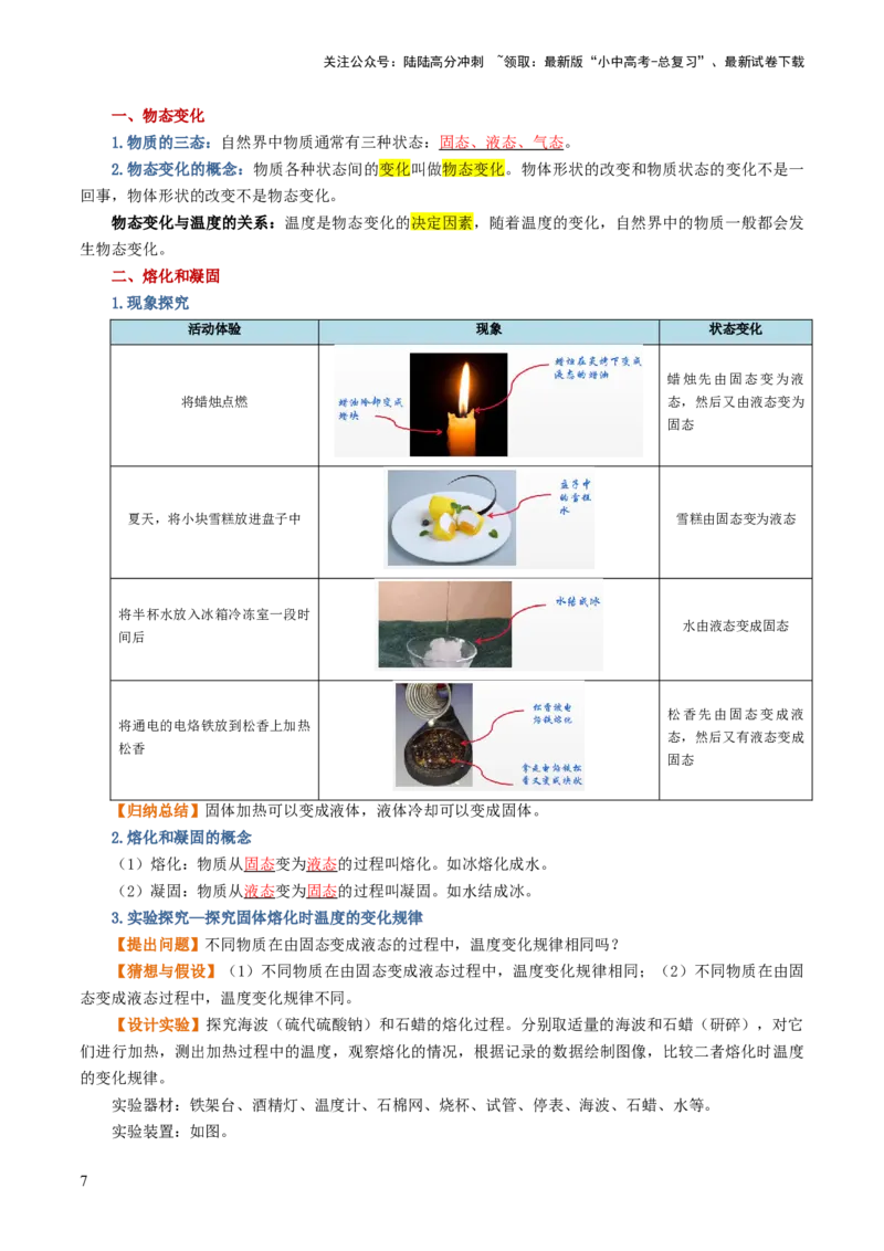 专题04物态变化（讲义）（解析版）_02中考总复习（2026版更新中）_04-物理-中考总复习_2024年中考复习资料_一轮复习_课件+讲义+练习2024年中考物理一轮复习讲练测（全国通用）