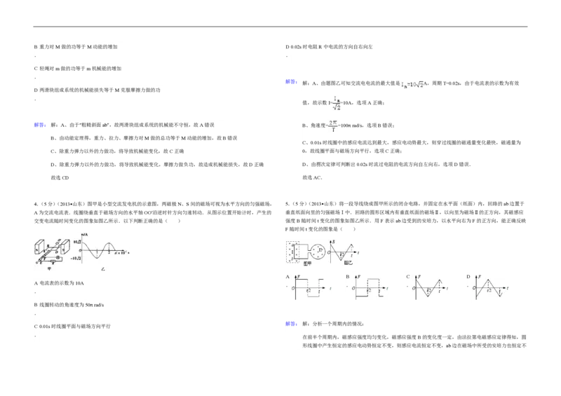 2013年高考真题物理（山东卷）（解析版）_全国卷+地方卷_4.物理_1.物理高考真题试卷_2008-2020年_地方卷_山东高考物理08-21_山东高考物理_A3版_pdf版