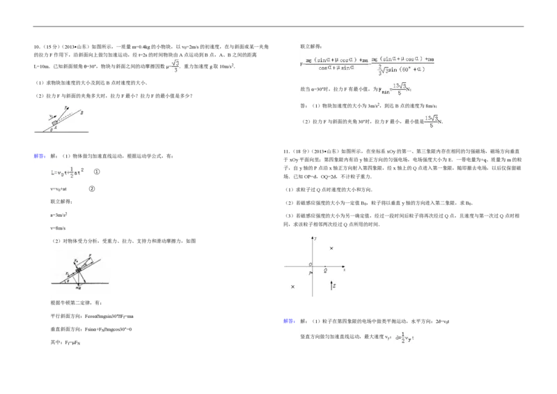 2013年高考真题物理（山东卷）（解析版）_全国卷+地方卷_4.物理_1.物理高考真题试卷_2008-2020年_地方卷_山东高考物理08-21_山东高考物理_A3版_pdf版