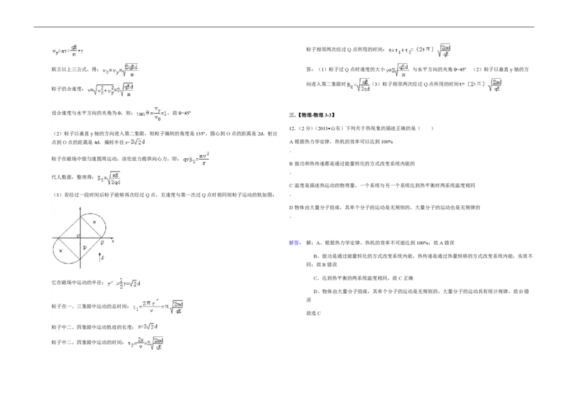 2013年高考真题物理（山东卷）（解析版）_全国卷+地方卷_4.物理_1.物理高考真题试卷_2008-2020年_地方卷_山东高考物理08-21_山东高考物理_A3版_pdf版