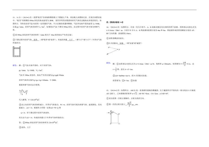 2013年高考真题物理（山东卷）（解析版）_全国卷+地方卷_4.物理_1.物理高考真题试卷_2008-2020年_地方卷_山东高考物理08-21_山东高考物理_A3版_pdf版