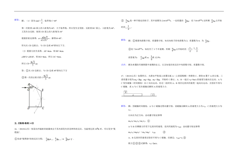 2013年高考真题物理（山东卷）（解析版）_全国卷+地方卷_4.物理_1.物理高考真题试卷_2008-2020年_地方卷_山东高考物理08-21_山东高考物理_A3版_pdf版