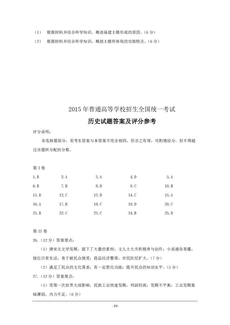 2015高考海南卷历史试题（答案）_全国卷+地方卷_7.历史_1.历史高考真题试卷_2008-2020年_地方卷_海南高考历史08-20_A4word版_PDF版（赠送）