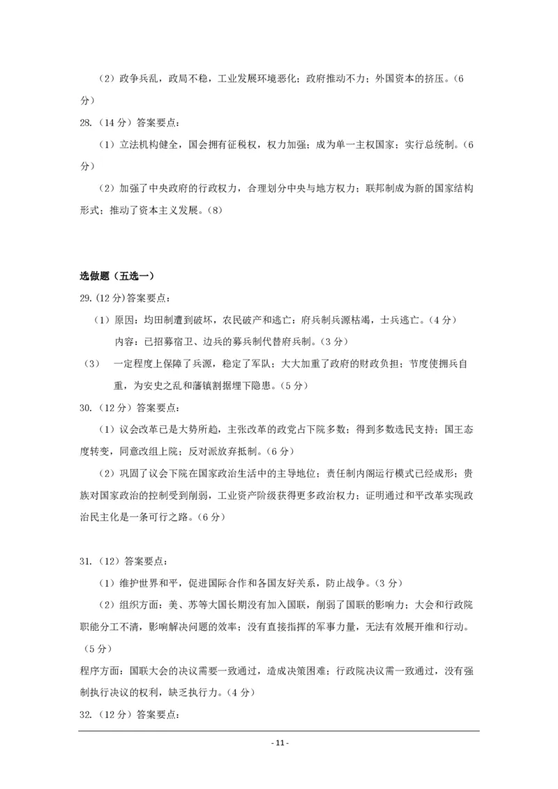 2015高考海南卷历史试题（答案）_全国卷+地方卷_7.历史_1.历史高考真题试卷_2008-2020年_地方卷_海南高考历史08-20_A4word版_PDF版（赠送）