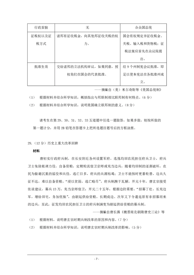 2015高考海南卷历史试题（答案）_全国卷+地方卷_7.历史_1.历史高考真题试卷_2008-2020年_地方卷_海南高考历史08-20_A4word版_PDF版（赠送）