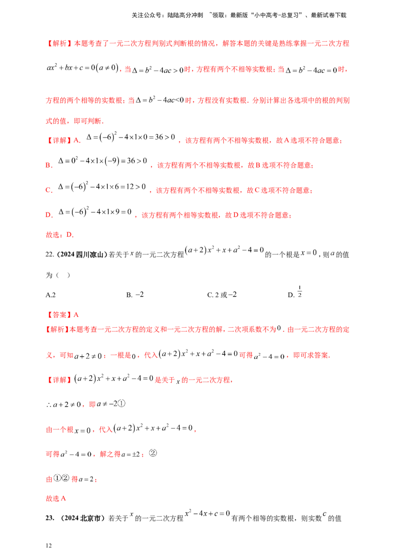 专题04方程（组）及其应用（解析版）_02中考总复习（2026版更新中）_02-数学-中考总复习_2025中考复习资料_（2025年中考复习全国通用）2024年中考数学真题专题分类精选汇编