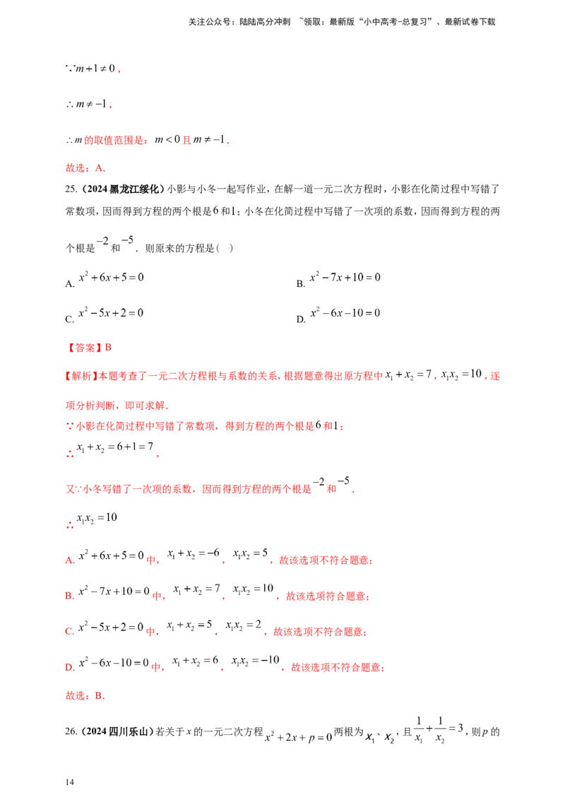 专题04方程（组）及其应用（解析版）_02中考总复习（2026版更新中）_02-数学-中考总复习_2025中考复习资料_（2025年中考复习全国通用）2024年中考数学真题专题分类精选汇编