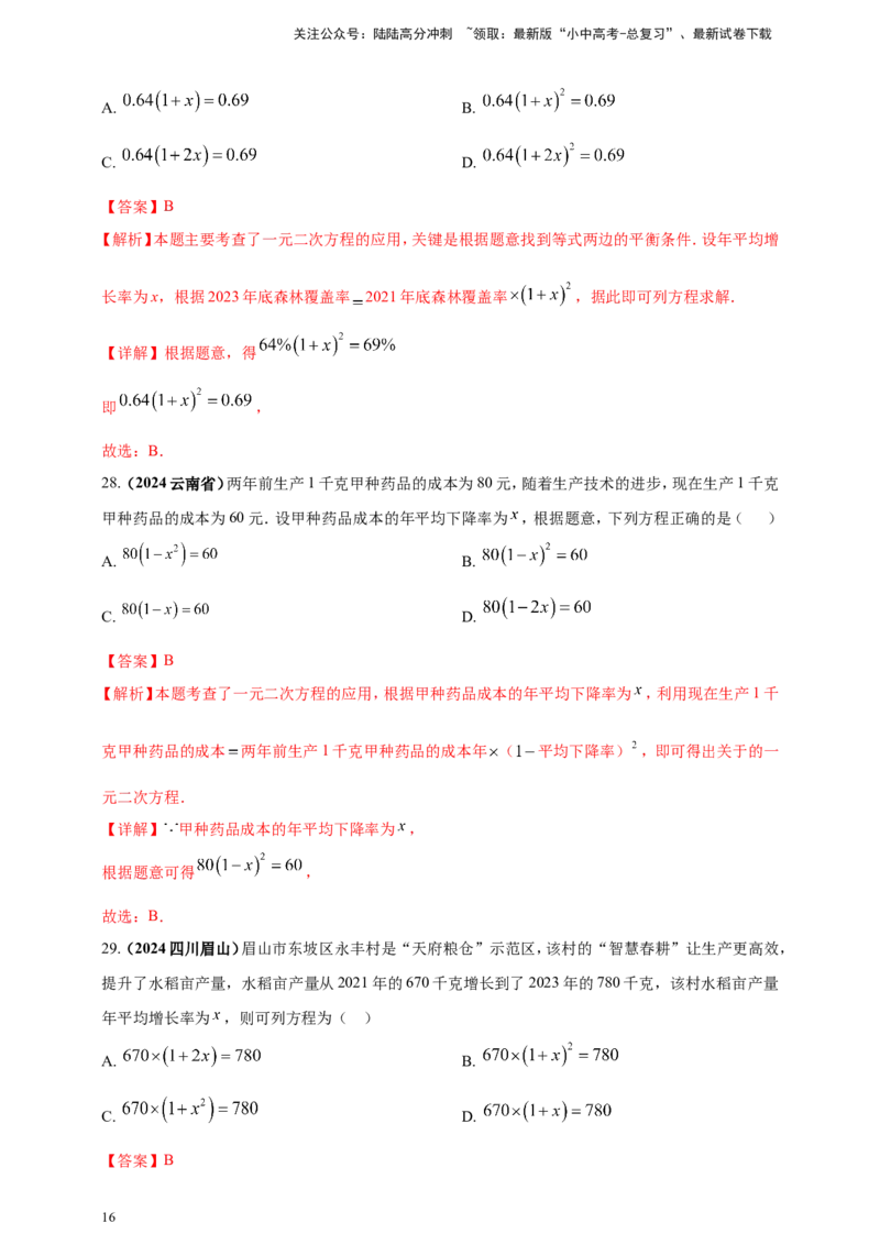 专题04方程（组）及其应用（解析版）_02中考总复习（2026版更新中）_02-数学-中考总复习_2025中考复习资料_（2025年中考复习全国通用）2024年中考数学真题专题分类精选汇编