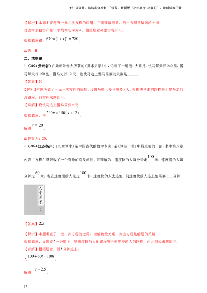 专题04方程（组）及其应用（解析版）_02中考总复习（2026版更新中）_02-数学-中考总复习_2025中考复习资料_（2025年中考复习全国通用）2024年中考数学真题专题分类精选汇编