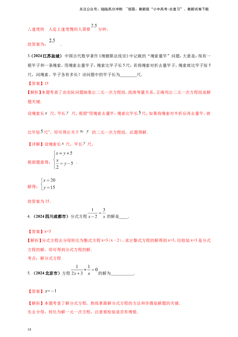 专题04方程（组）及其应用（解析版）_02中考总复习（2026版更新中）_02-数学-中考总复习_2025中考复习资料_（2025年中考复习全国通用）2024年中考数学真题专题分类精选汇编