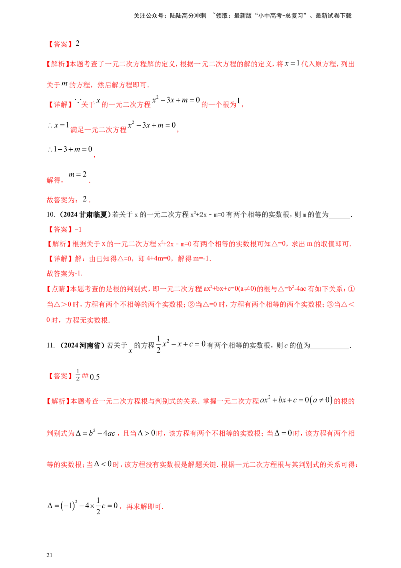 专题04方程（组）及其应用（解析版）_02中考总复习（2026版更新中）_02-数学-中考总复习_2025中考复习资料_（2025年中考复习全国通用）2024年中考数学真题专题分类精选汇编