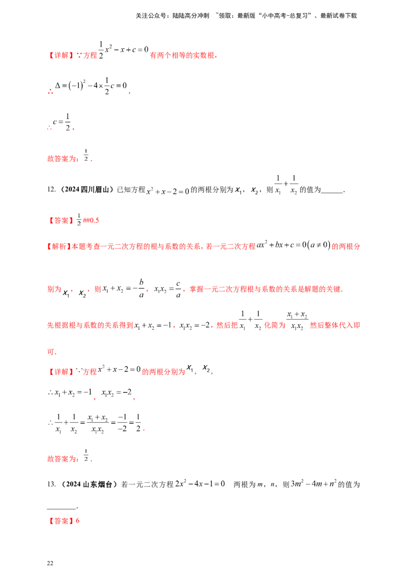 专题04方程（组）及其应用（解析版）_02中考总复习（2026版更新中）_02-数学-中考总复习_2025中考复习资料_（2025年中考复习全国通用）2024年中考数学真题专题分类精选汇编