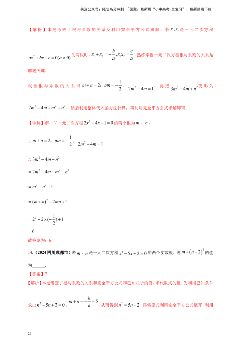 专题04方程（组）及其应用（解析版）_02中考总复习（2026版更新中）_02-数学-中考总复习_2025中考复习资料_（2025年中考复习全国通用）2024年中考数学真题专题分类精选汇编