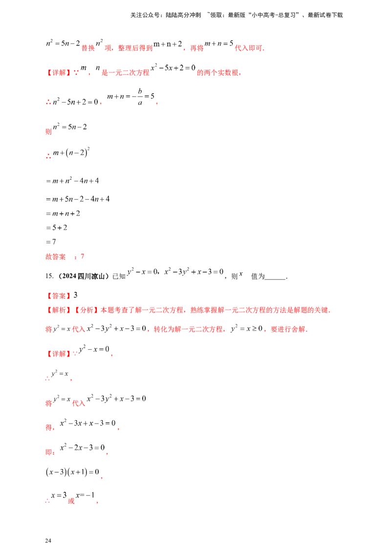 专题04方程（组）及其应用（解析版）_02中考总复习（2026版更新中）_02-数学-中考总复习_2025中考复习资料_（2025年中考复习全国通用）2024年中考数学真题专题分类精选汇编