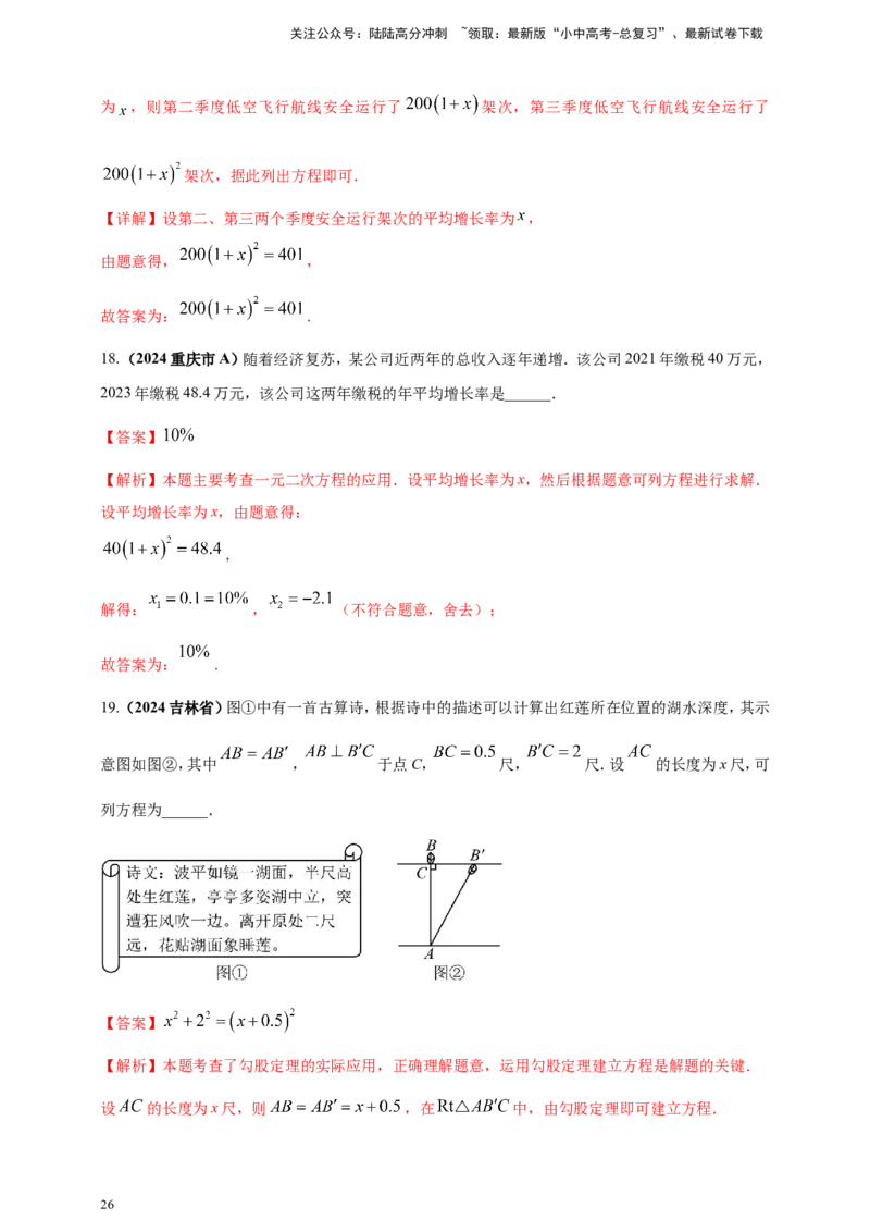 专题04方程（组）及其应用（解析版）_02中考总复习（2026版更新中）_02-数学-中考总复习_2025中考复习资料_（2025年中考复习全国通用）2024年中考数学真题专题分类精选汇编