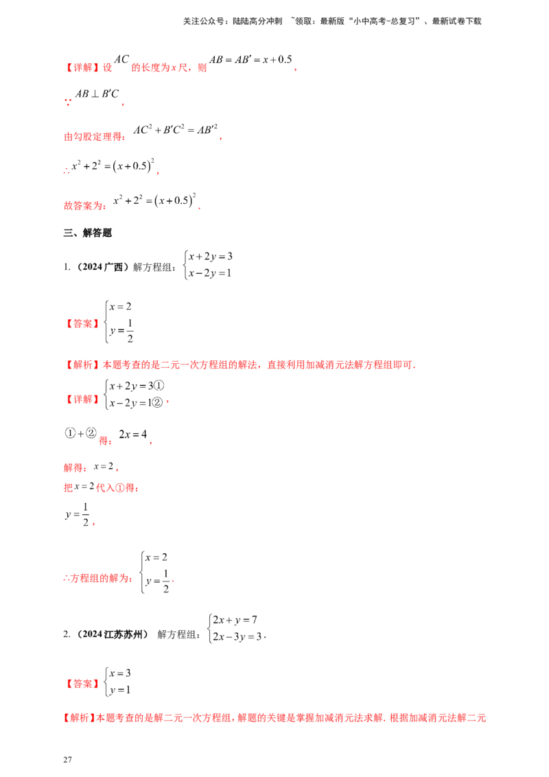 专题04方程（组）及其应用（解析版）_02中考总复习（2026版更新中）_02-数学-中考总复习_2025中考复习资料_（2025年中考复习全国通用）2024年中考数学真题专题分类精选汇编