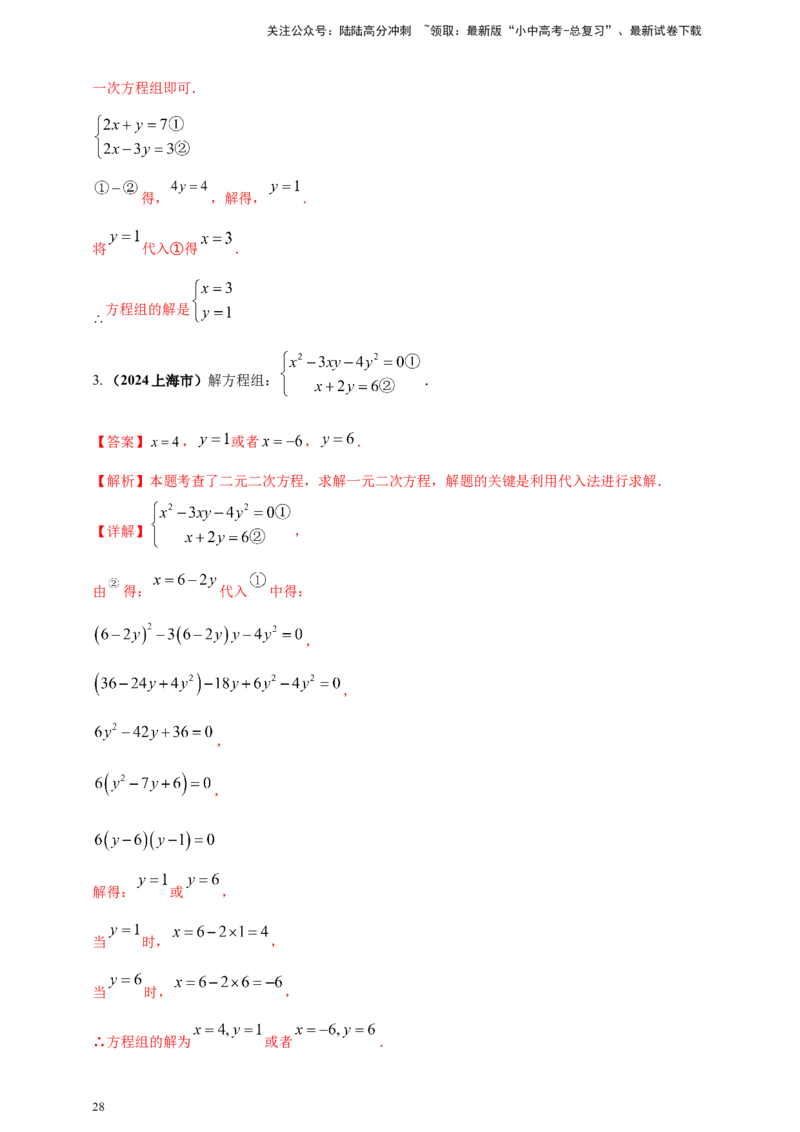 专题04方程（组）及其应用（解析版）_02中考总复习（2026版更新中）_02-数学-中考总复习_2025中考复习资料_（2025年中考复习全国通用）2024年中考数学真题专题分类精选汇编