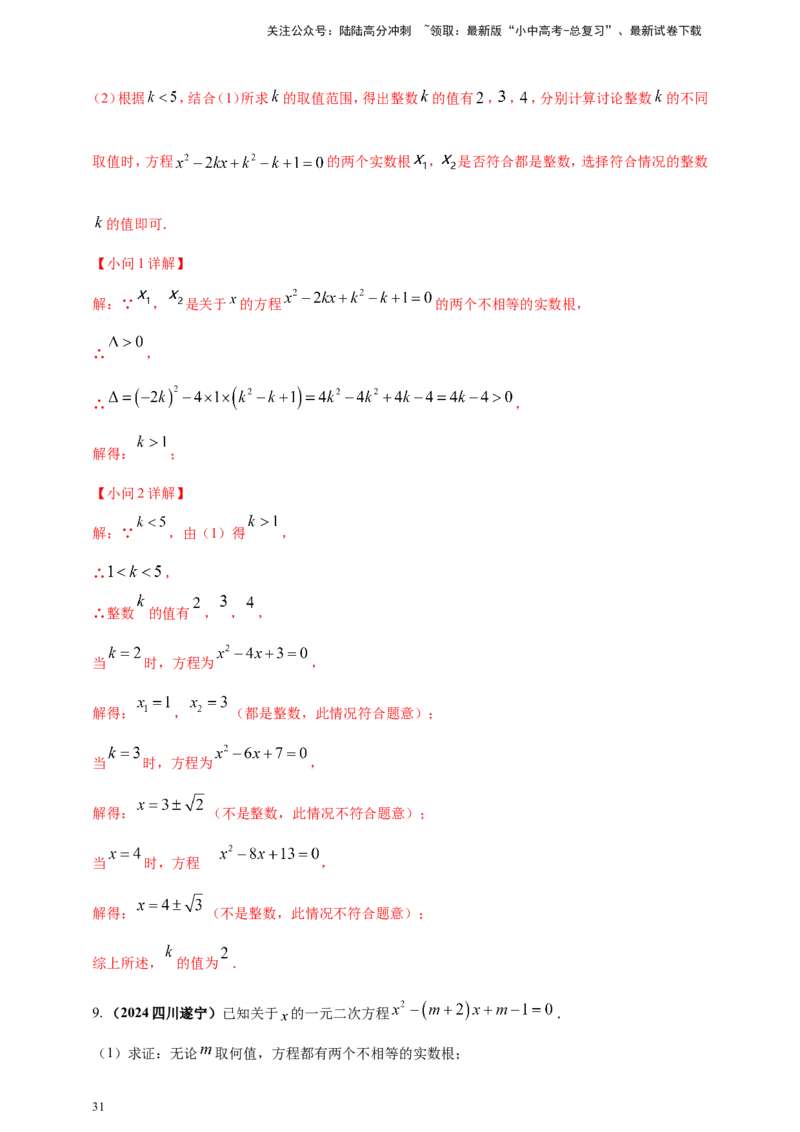 专题04方程（组）及其应用（解析版）_02中考总复习（2026版更新中）_02-数学-中考总复习_2025中考复习资料_（2025年中考复习全国通用）2024年中考数学真题专题分类精选汇编