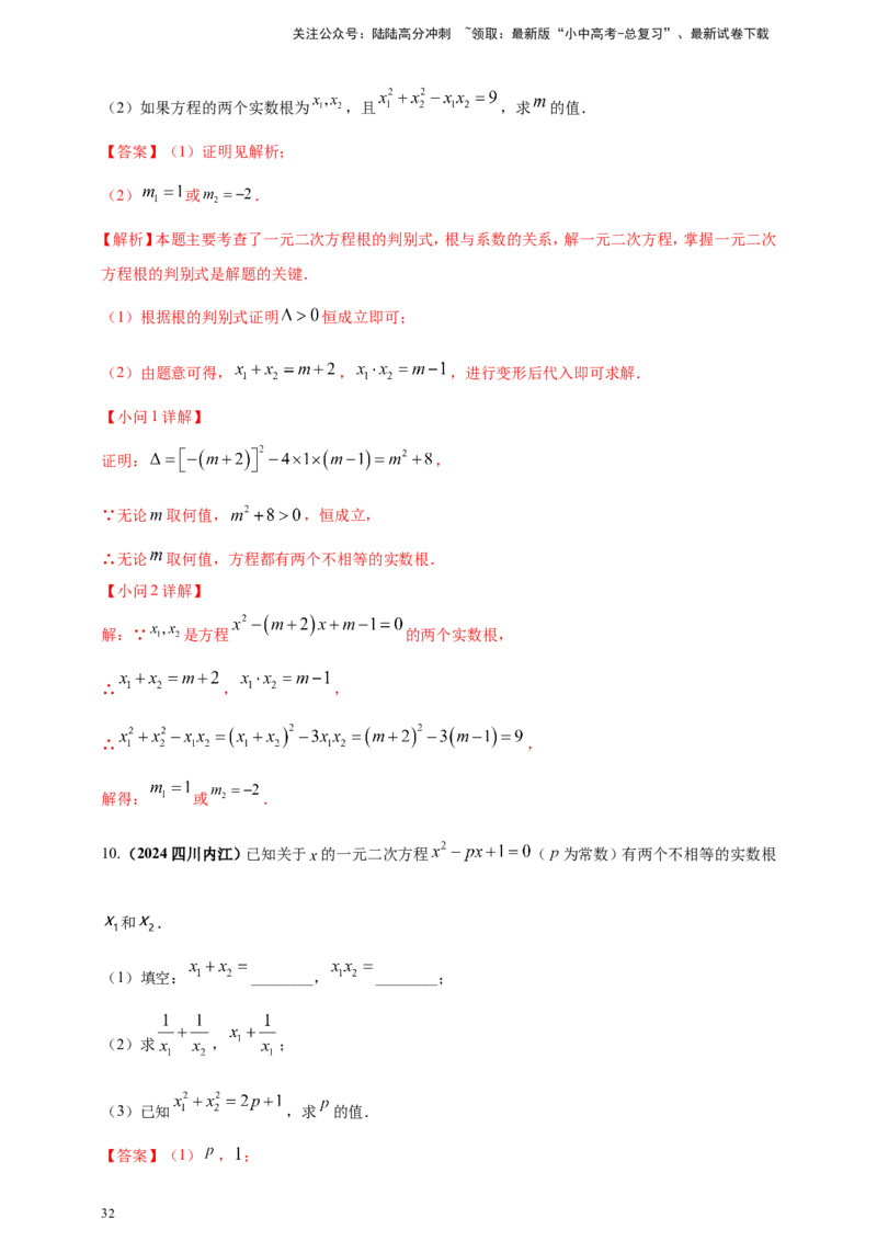 专题04方程（组）及其应用（解析版）_02中考总复习（2026版更新中）_02-数学-中考总复习_2025中考复习资料_（2025年中考复习全国通用）2024年中考数学真题专题分类精选汇编