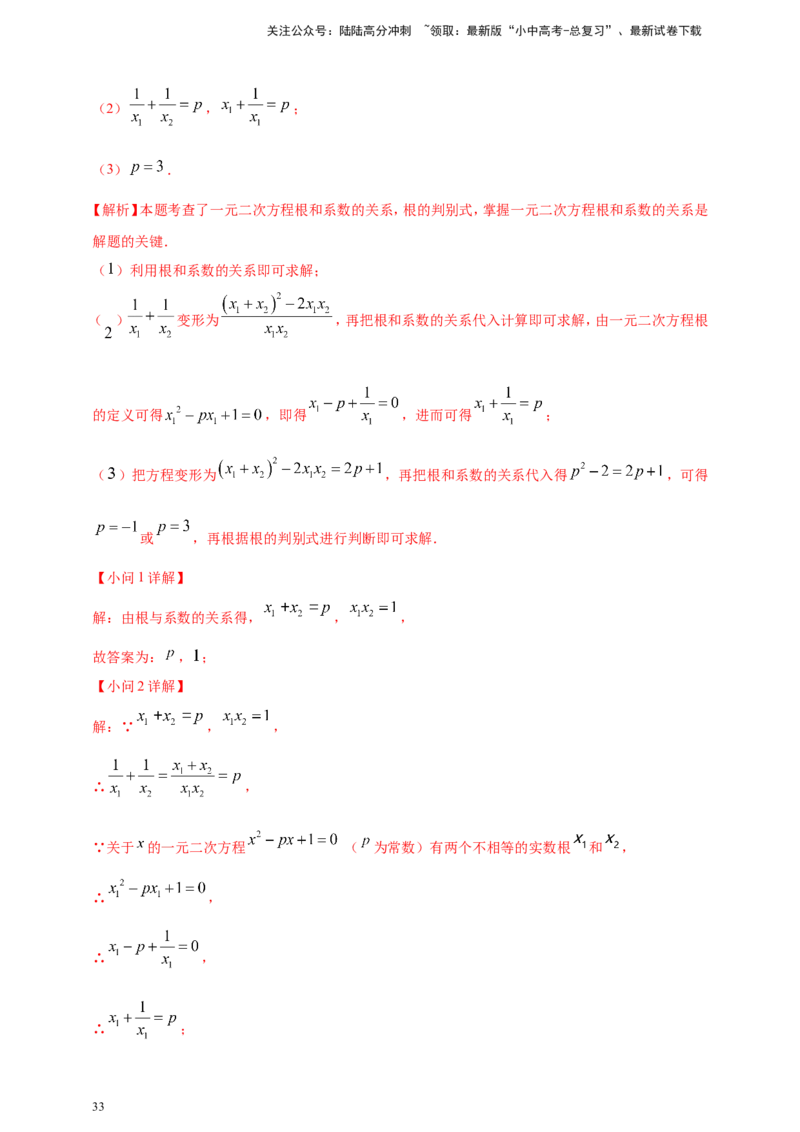 专题04方程（组）及其应用（解析版）_02中考总复习（2026版更新中）_02-数学-中考总复习_2025中考复习资料_（2025年中考复习全国通用）2024年中考数学真题专题分类精选汇编