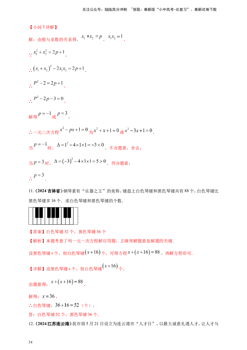 专题04方程（组）及其应用（解析版）_02中考总复习（2026版更新中）_02-数学-中考总复习_2025中考复习资料_（2025年中考复习全国通用）2024年中考数学真题专题分类精选汇编